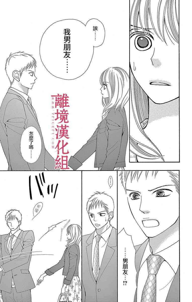 《深夜的奇葩恋爱图鉴》漫画最新章节第24话免费下拉式在线观看章节第【23】张图片