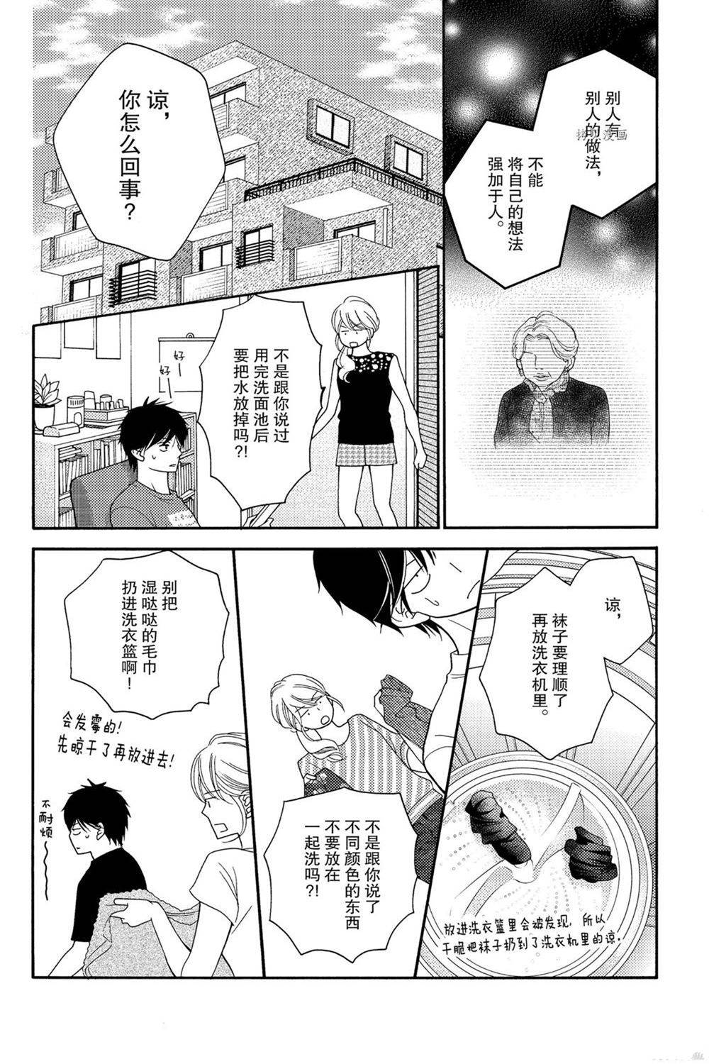 《深夜的奇葩恋爱图鉴》漫画最新章节第82话 试看版免费下拉式在线观看章节第【12】张图片