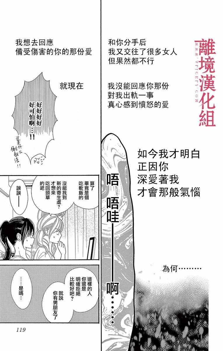 《深夜的奇葩恋爱图鉴》漫画最新章节第7话免费下拉式在线观看章节第【11】张图片