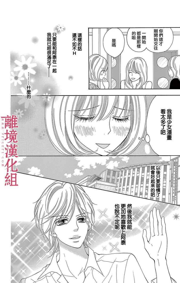 《深夜的奇葩恋爱图鉴》漫画最新章节第19话免费下拉式在线观看章节第【4】张图片