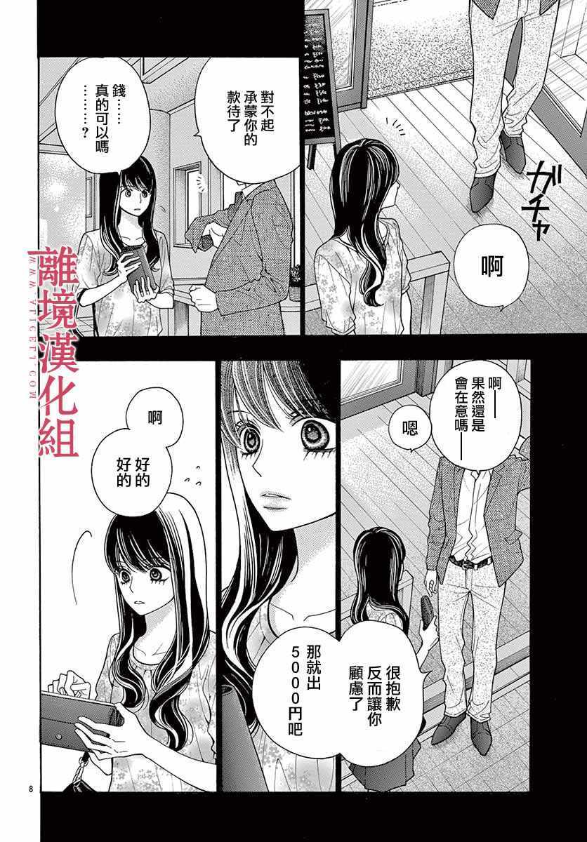 《深夜的奇葩恋爱图鉴》漫画最新章节第40话免费下拉式在线观看章节第【9】张图片