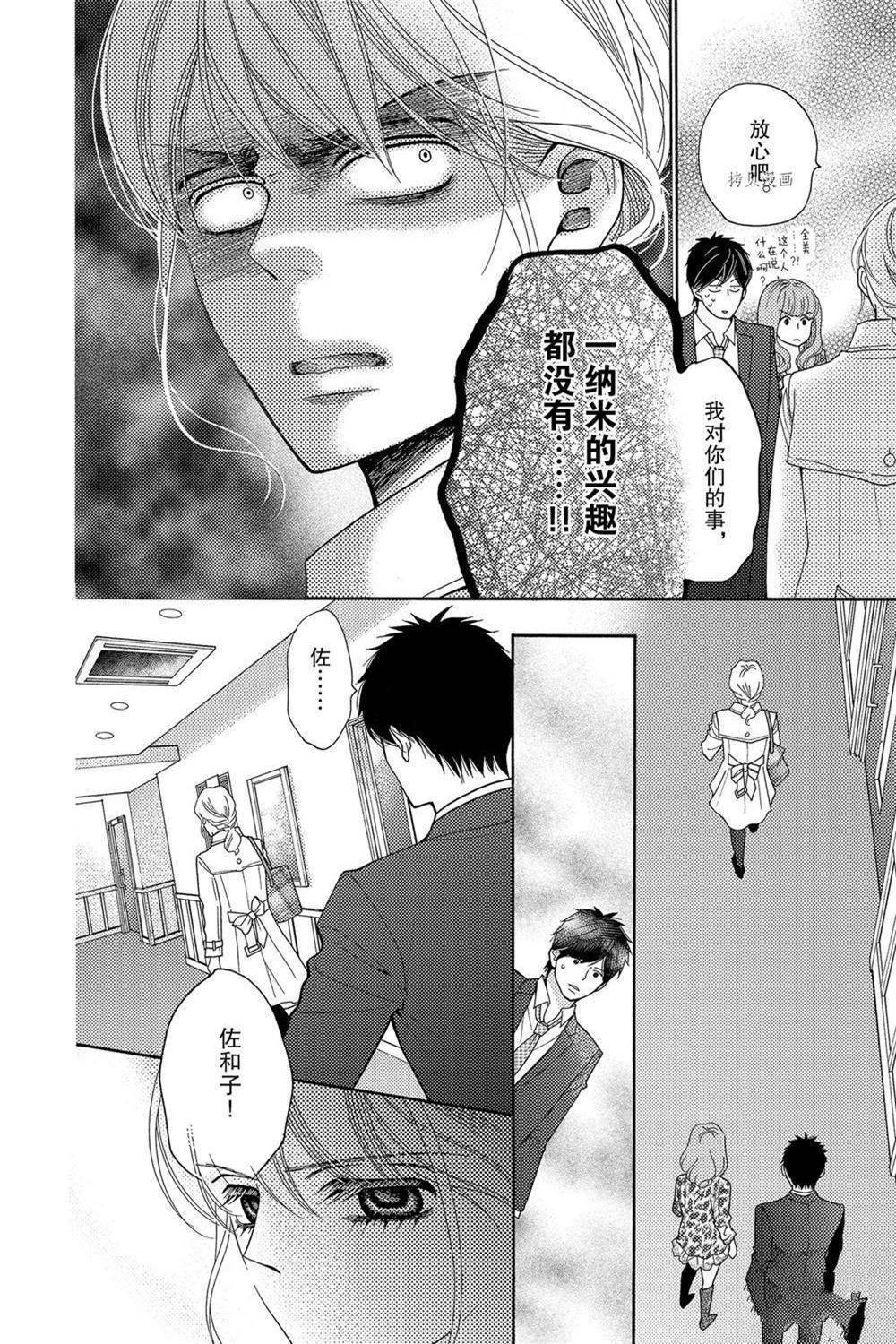 《深夜的奇葩恋爱图鉴》漫画最新章节第68话 试看版免费下拉式在线观看章节第【14】张图片