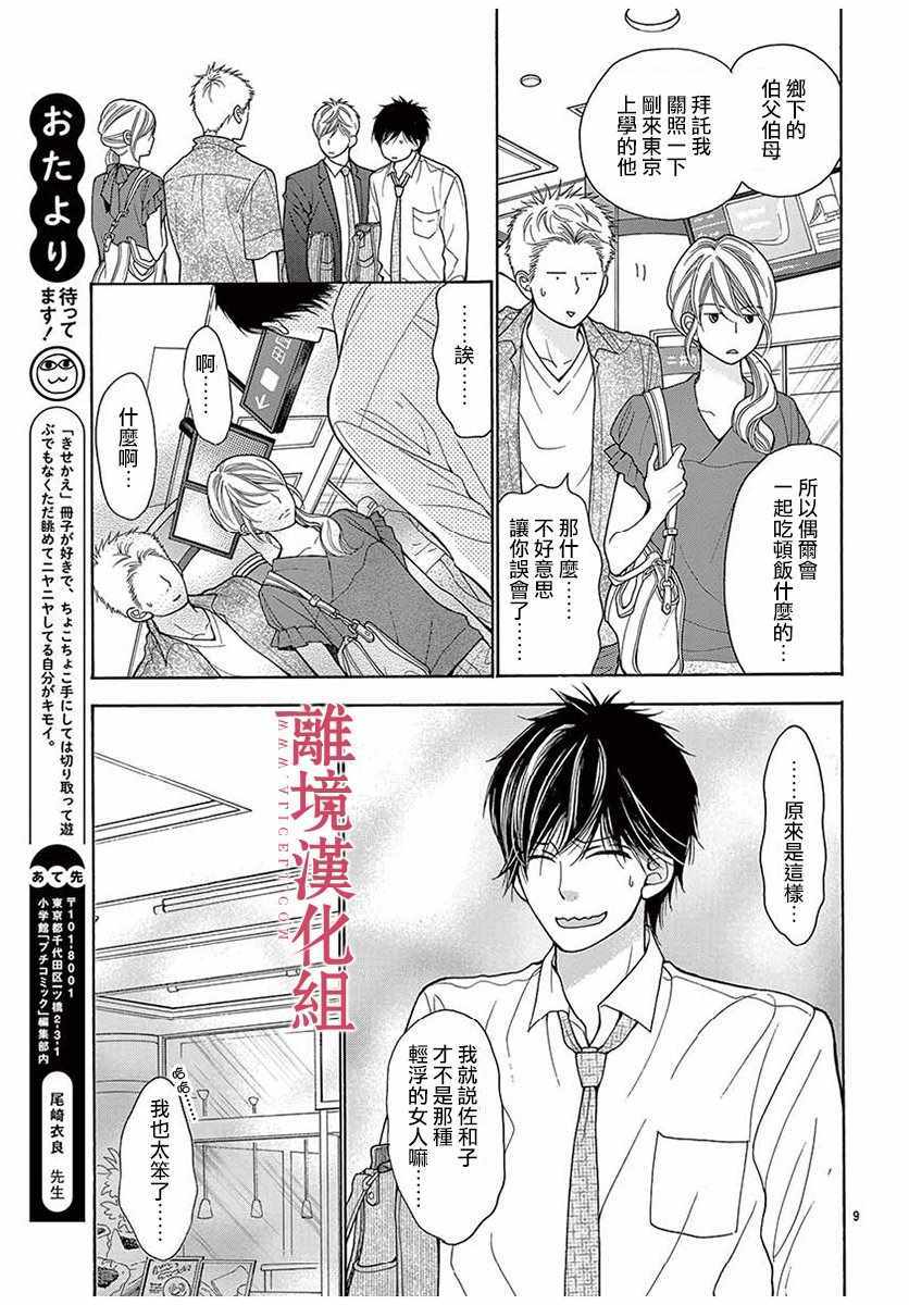 《深夜的奇葩恋爱图鉴》漫画最新章节第36话免费下拉式在线观看章节第【9】张图片