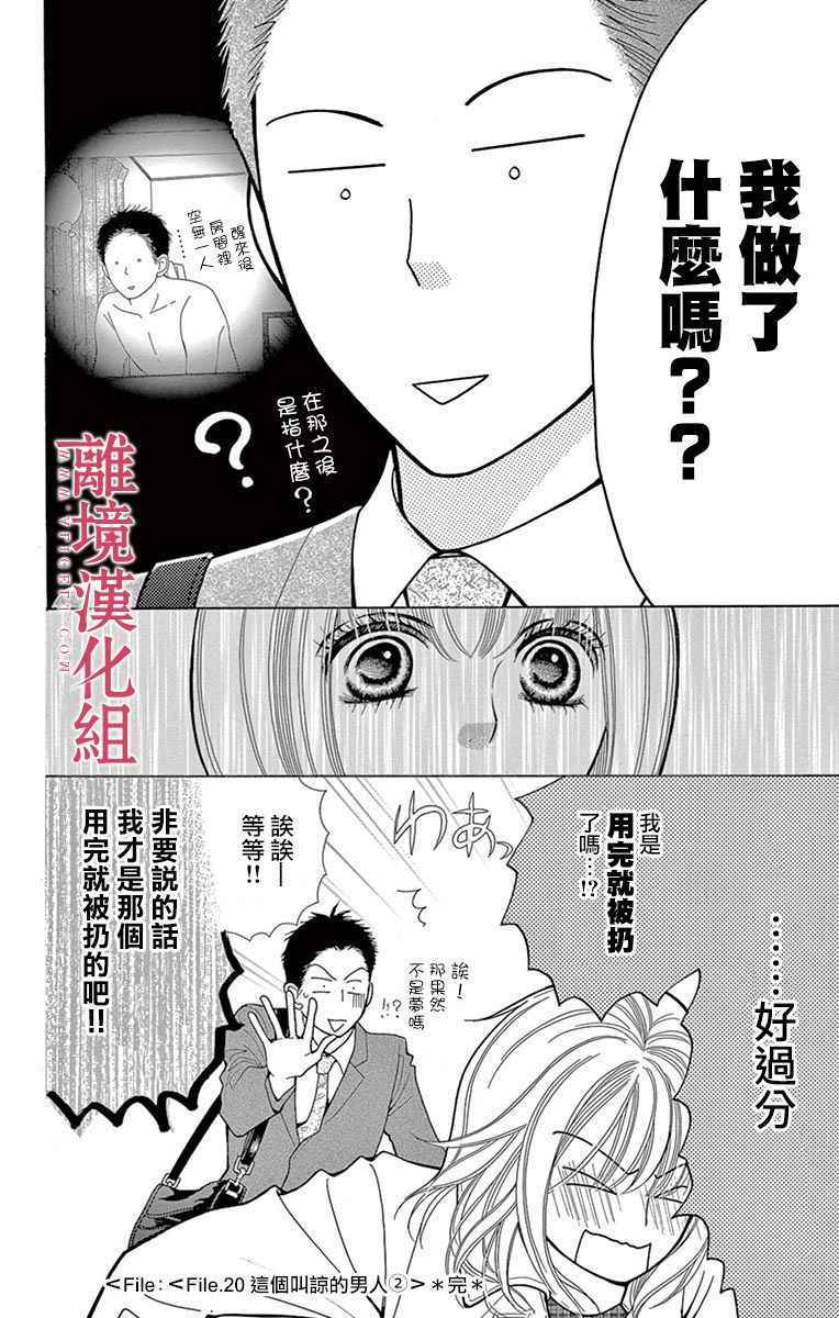 《深夜的奇葩恋爱图鉴》漫画最新章节第26话免费下拉式在线观看章节第【32】张图片