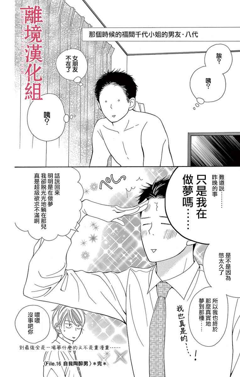 《深夜的奇葩恋爱图鉴》漫画最新章节第24话免费下拉式在线观看章节第【32】张图片