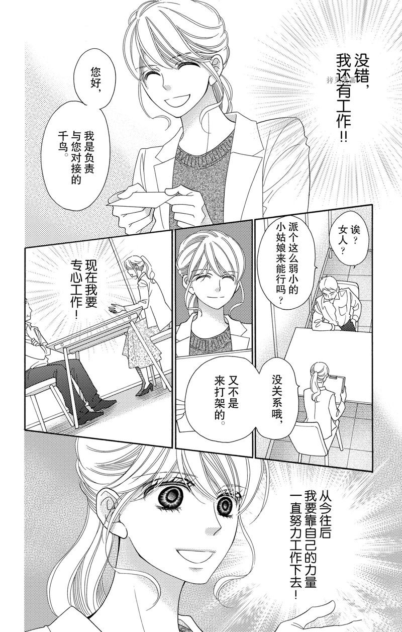 《深夜的奇葩恋爱图鉴》漫画最新章节第91话 试看版免费下拉式在线观看章节第【13】张图片