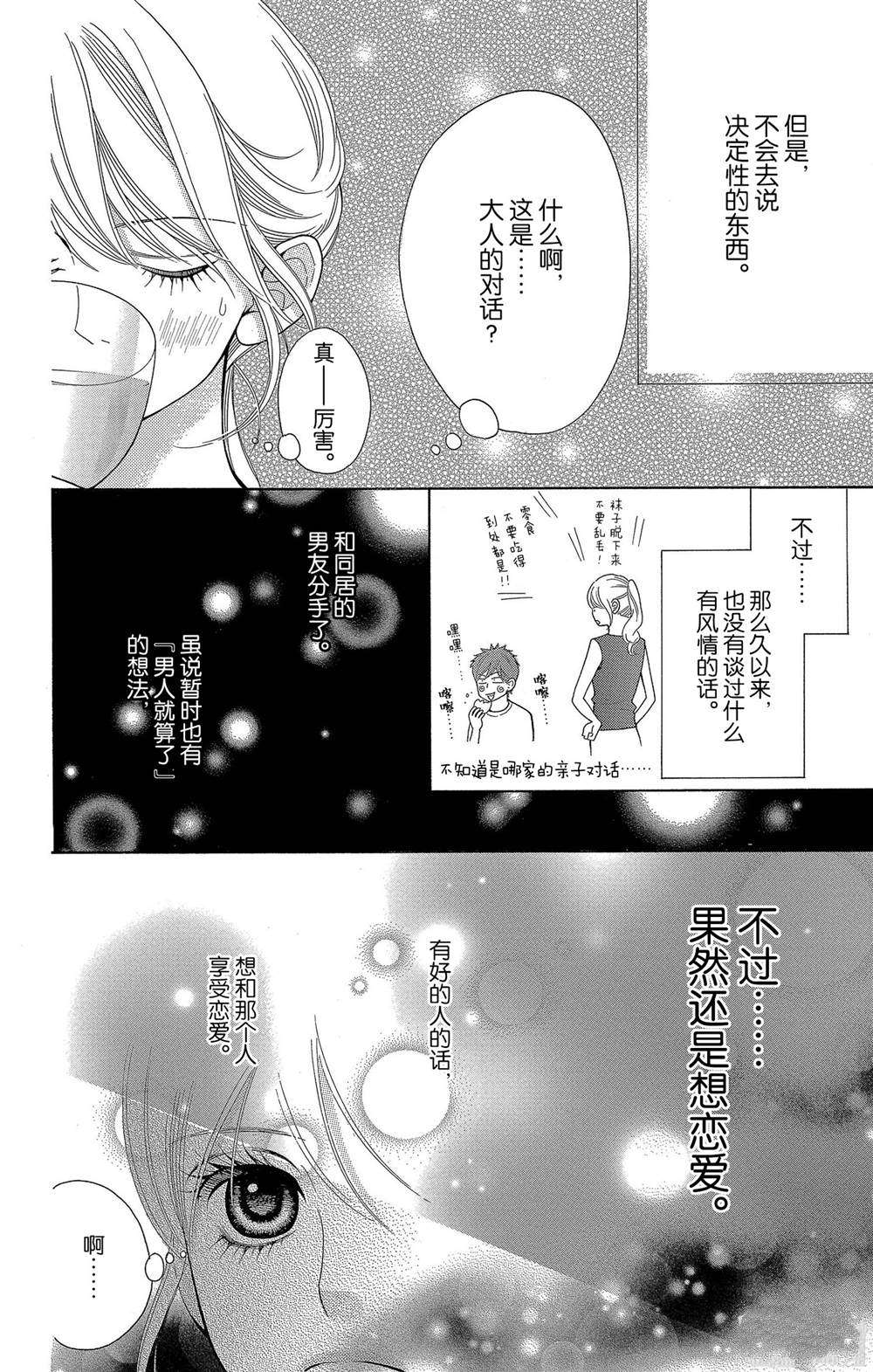 《深夜的奇葩恋爱图鉴》漫画最新章节第52话 试看版免费下拉式在线观看章节第【11】张图片