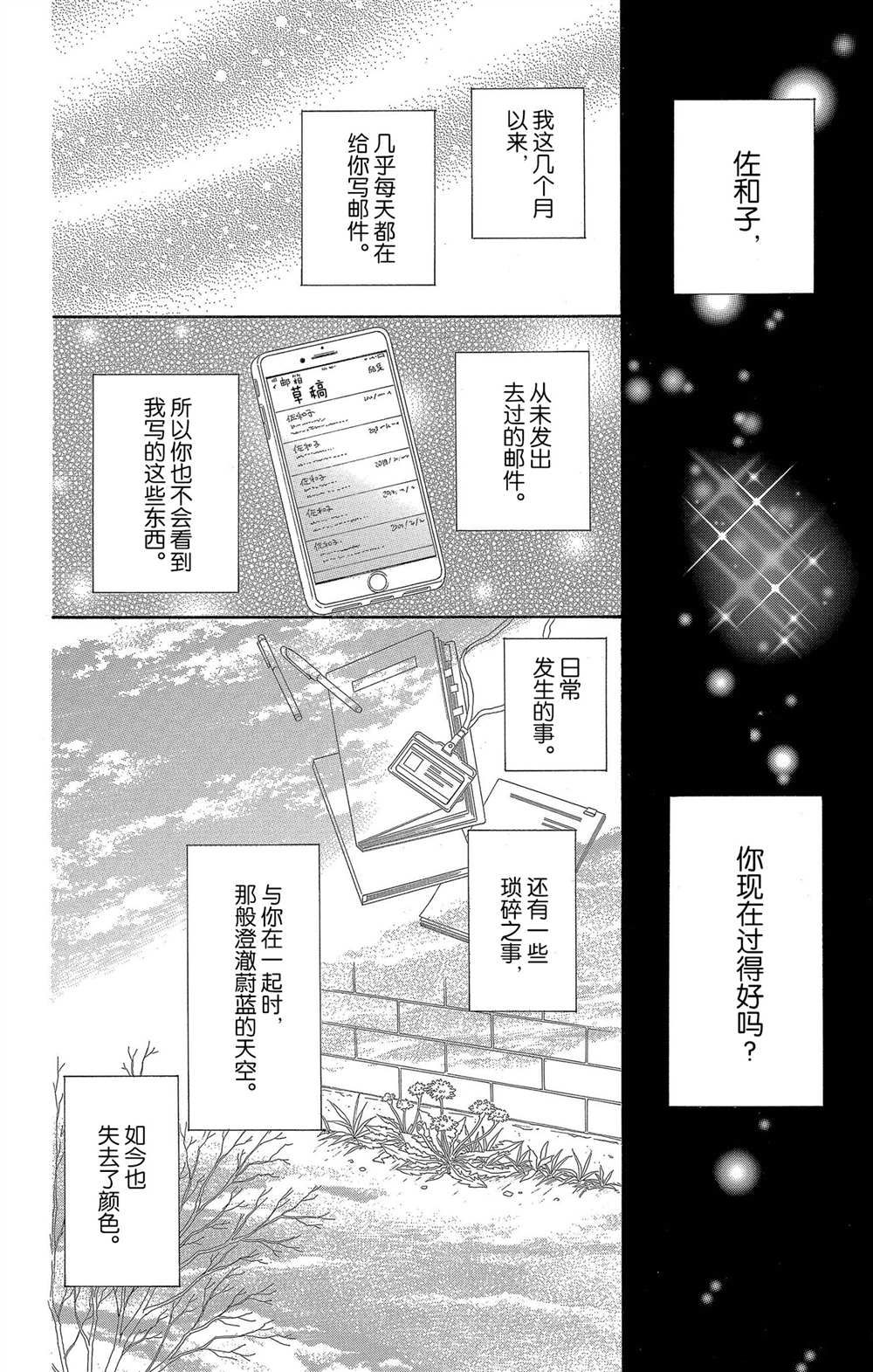 《深夜的奇葩恋爱图鉴》漫画最新章节第58话 试看版免费下拉式在线观看章节第【10】张图片