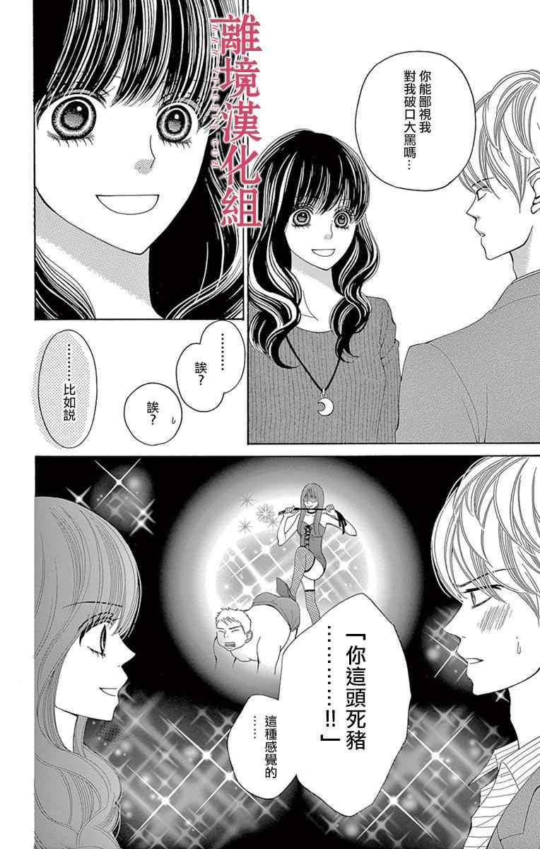 《深夜的奇葩恋爱图鉴》漫画最新章节第18话免费下拉式在线观看章节第【10】张图片