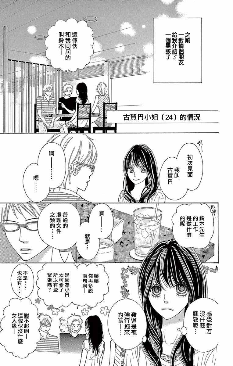 《深夜的奇葩恋爱图鉴》漫画最新章节第3话免费下拉式在线观看章节第【11】张图片