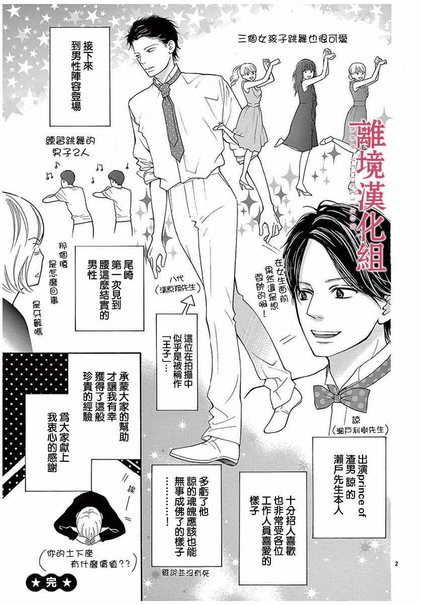 《深夜的奇葩恋爱图鉴》漫画最新章节第47话免费下拉式在线观看章节第【2】张图片