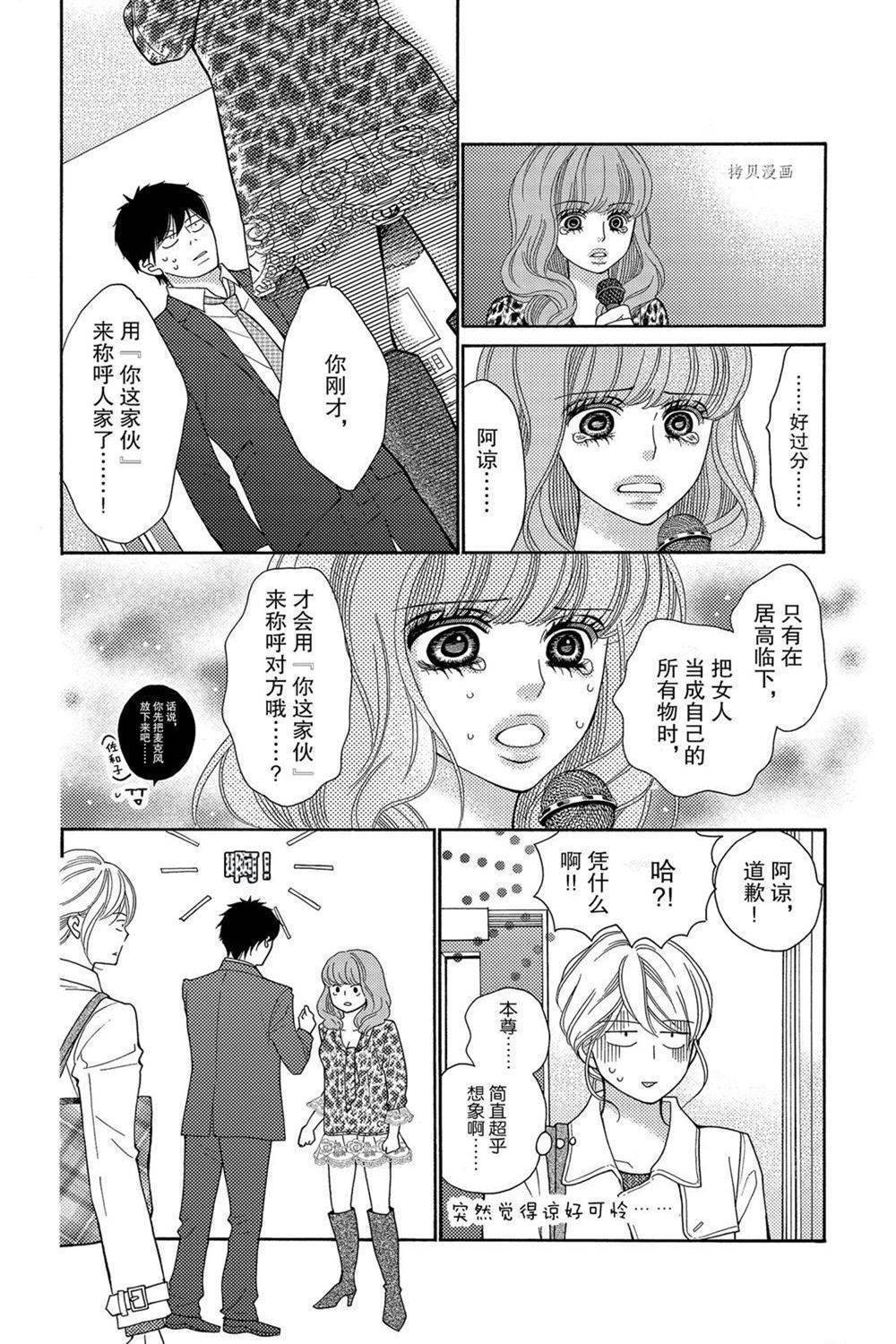 《深夜的奇葩恋爱图鉴》漫画最新章节第68话 试看版免费下拉式在线观看章节第【8】张图片