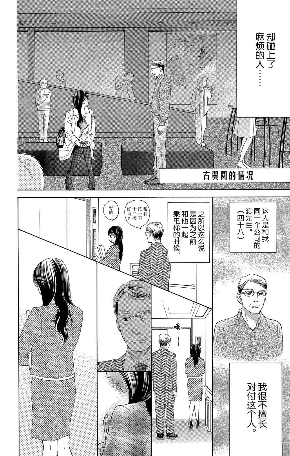 《深夜的奇葩恋爱图鉴》漫画最新章节第57话 试看版免费下拉式在线观看章节第【2】张图片