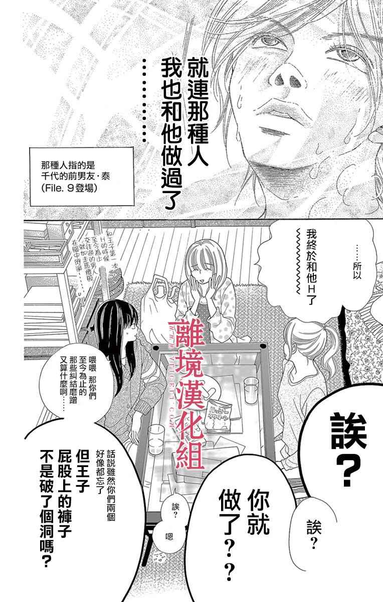 《深夜的奇葩恋爱图鉴》漫画最新章节第24话免费下拉式在线观看章节第【28】张图片