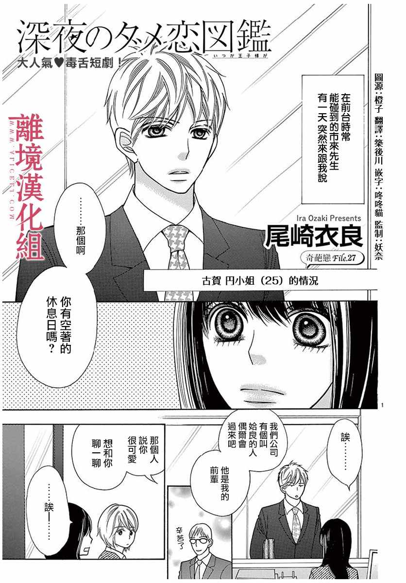 《深夜的奇葩恋爱图鉴》漫画最新章节第32话免费下拉式在线观看章节第【1】张图片