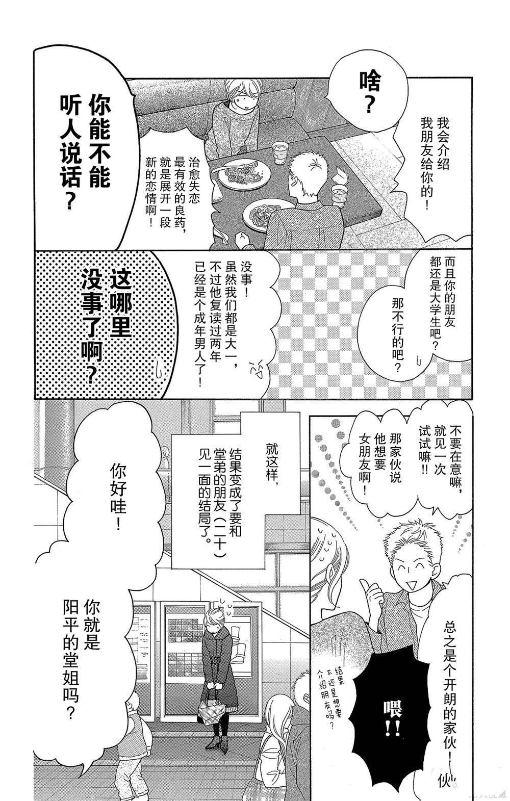 《深夜的奇葩恋爱图鉴》漫画最新章节第55话 试看版免费下拉式在线观看章节第【2】张图片