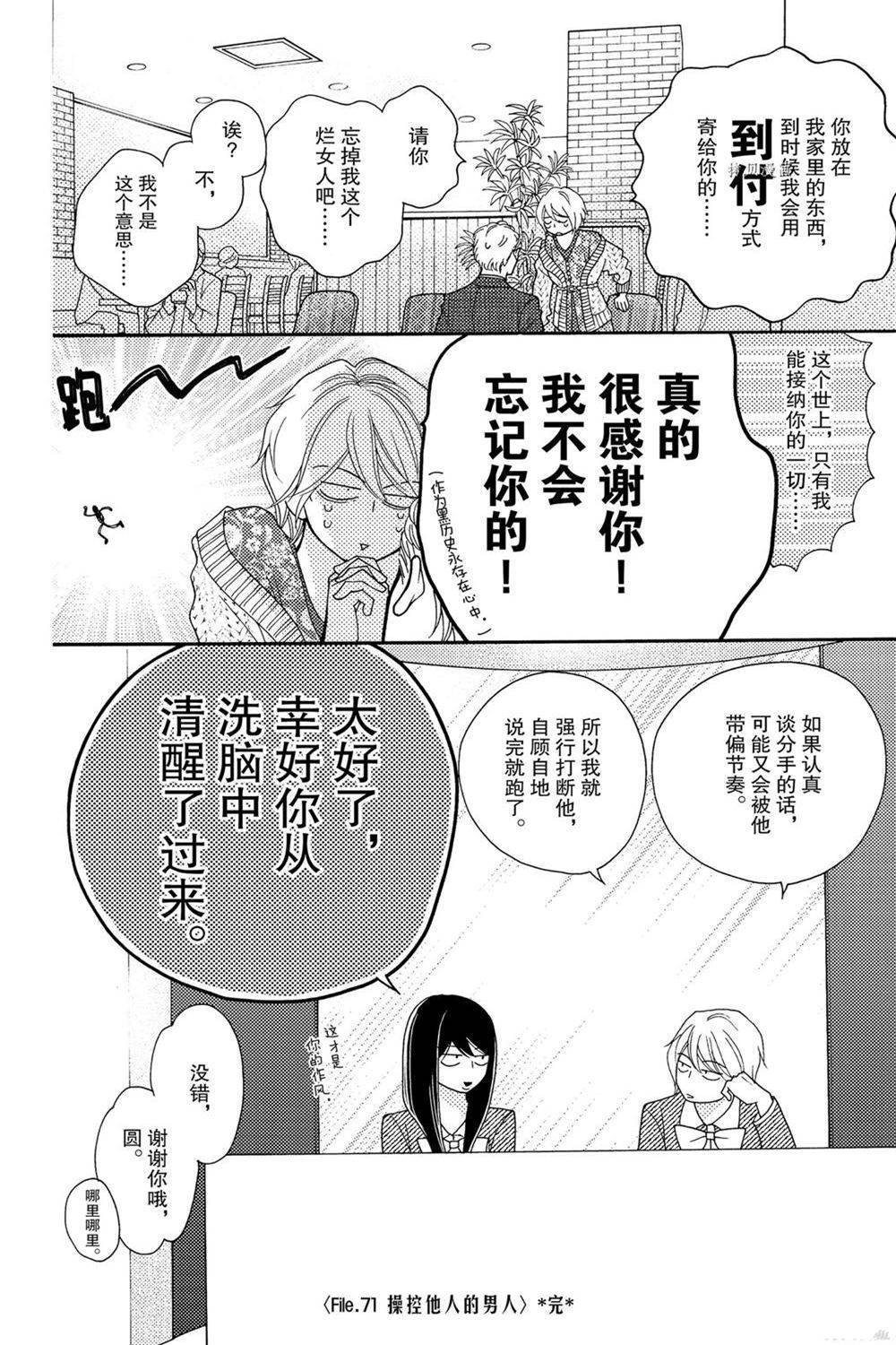 《深夜的奇葩恋爱图鉴》漫画最新章节第81话 试看版免费下拉式在线观看章节第【21】张图片