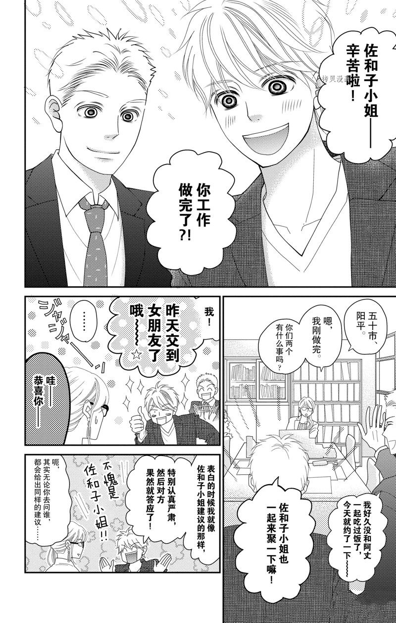 《深夜的奇葩恋爱图鉴》漫画最新章节第100话 试看版免费下拉式在线观看章节第【2】张图片