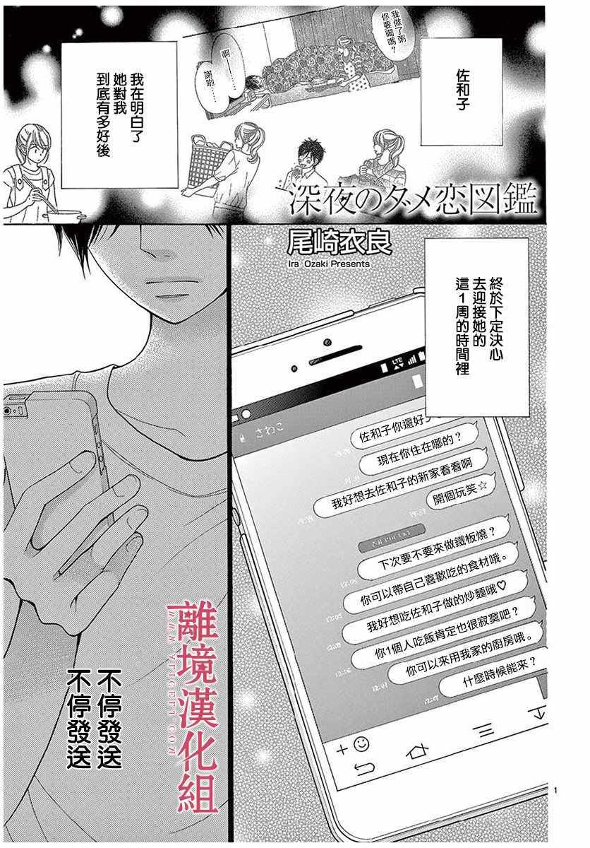 《深夜的奇葩恋爱图鉴》漫画最新章节第35话免费下拉式在线观看章节第【1】张图片