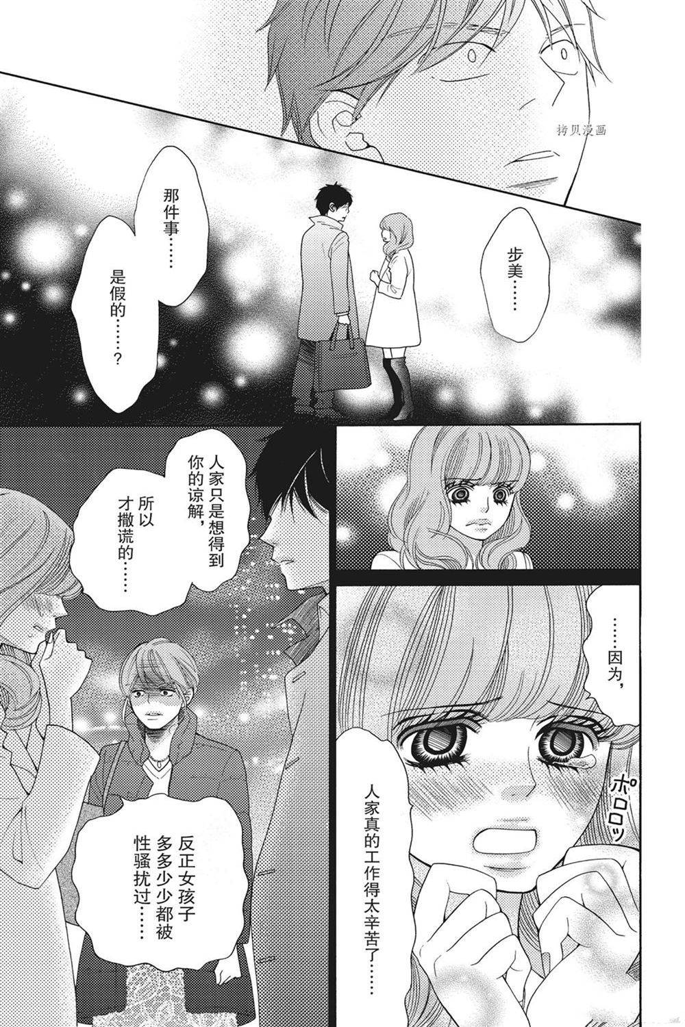 《深夜的奇葩恋爱图鉴》漫画最新章节第78话 试看版免费下拉式在线观看章节第【9】张图片