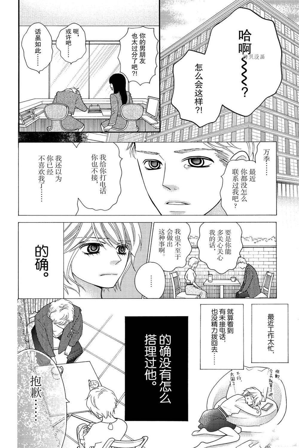 《深夜的奇葩恋爱图鉴》漫画最新章节第81话 试看版免费下拉式在线观看章节第【13】张图片