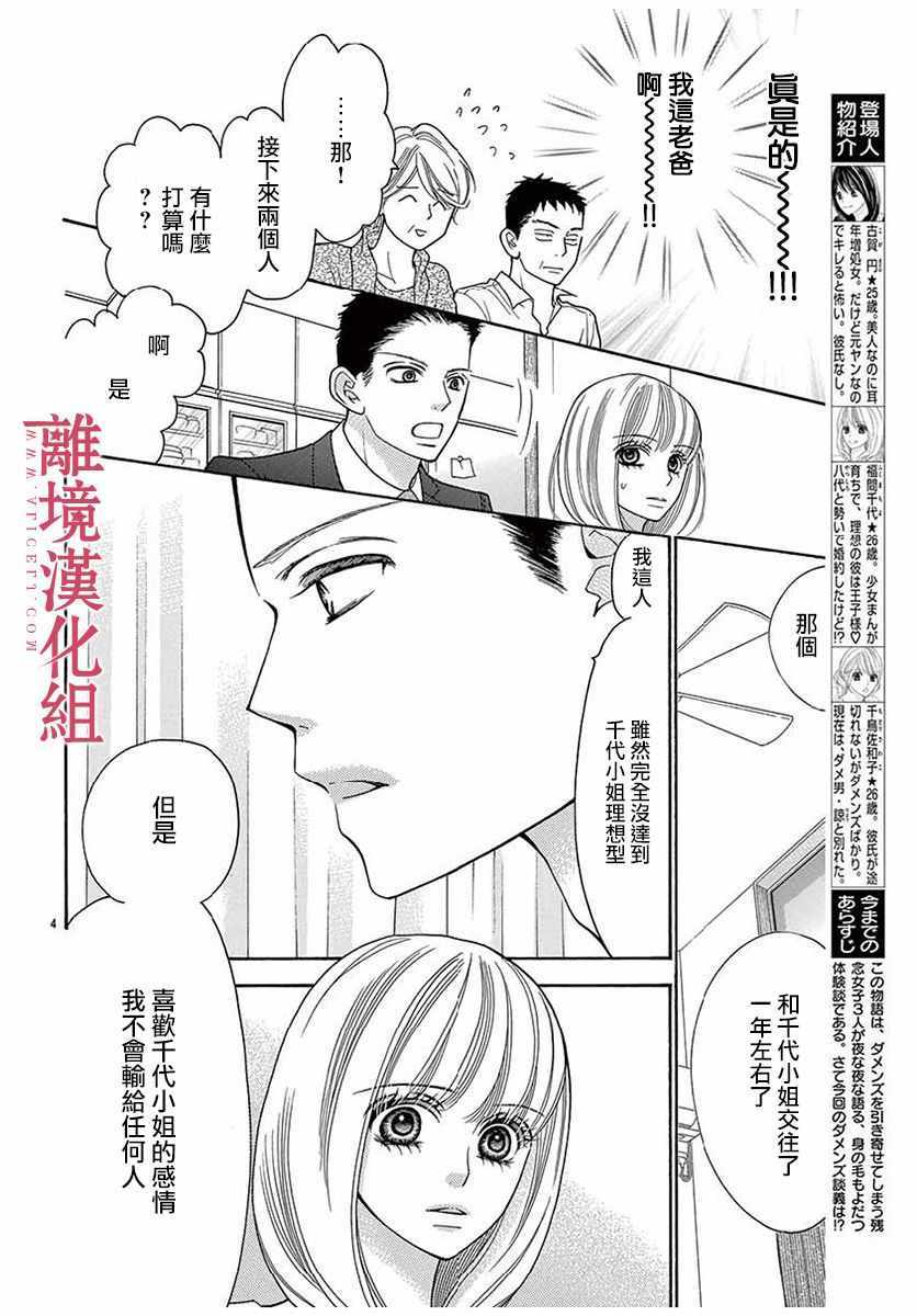 《深夜的奇葩恋爱图鉴》漫画最新章节第45话免费下拉式在线观看章节第【8】张图片