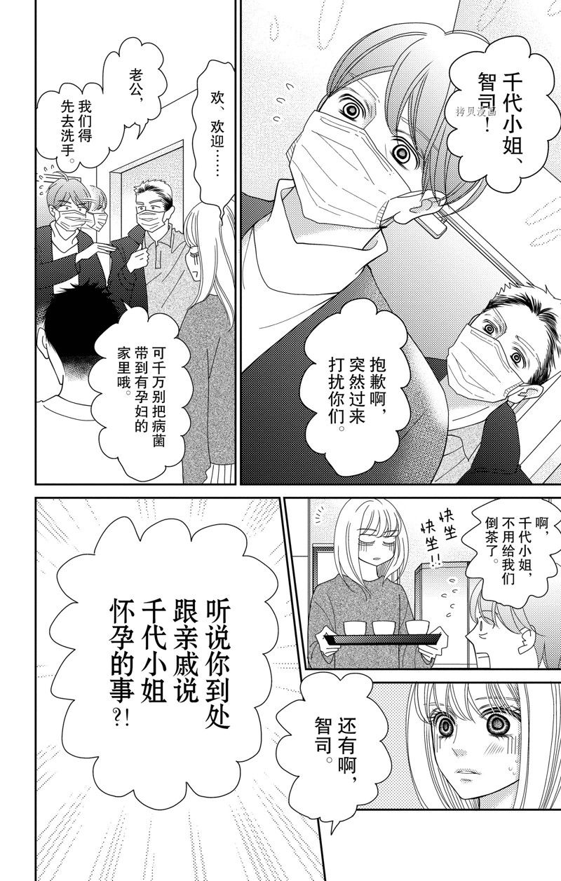 《深夜的奇葩恋爱图鉴》漫画最新章节第95话 试看版免费下拉式在线观看章节第【6】张图片