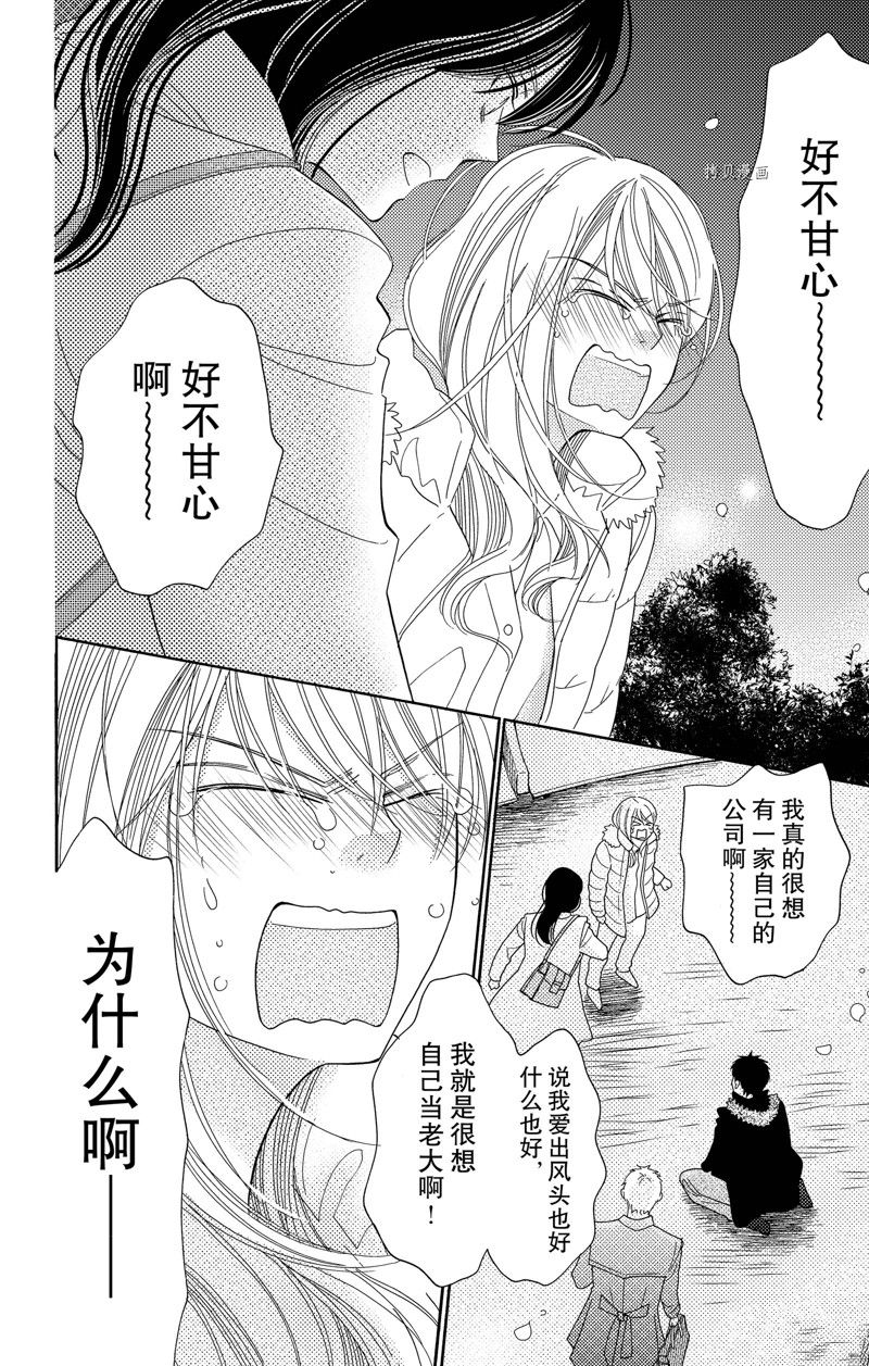 《深夜的奇葩恋爱图鉴》漫画最新章节第94话 试看版免费下拉式在线观看章节第【8】张图片