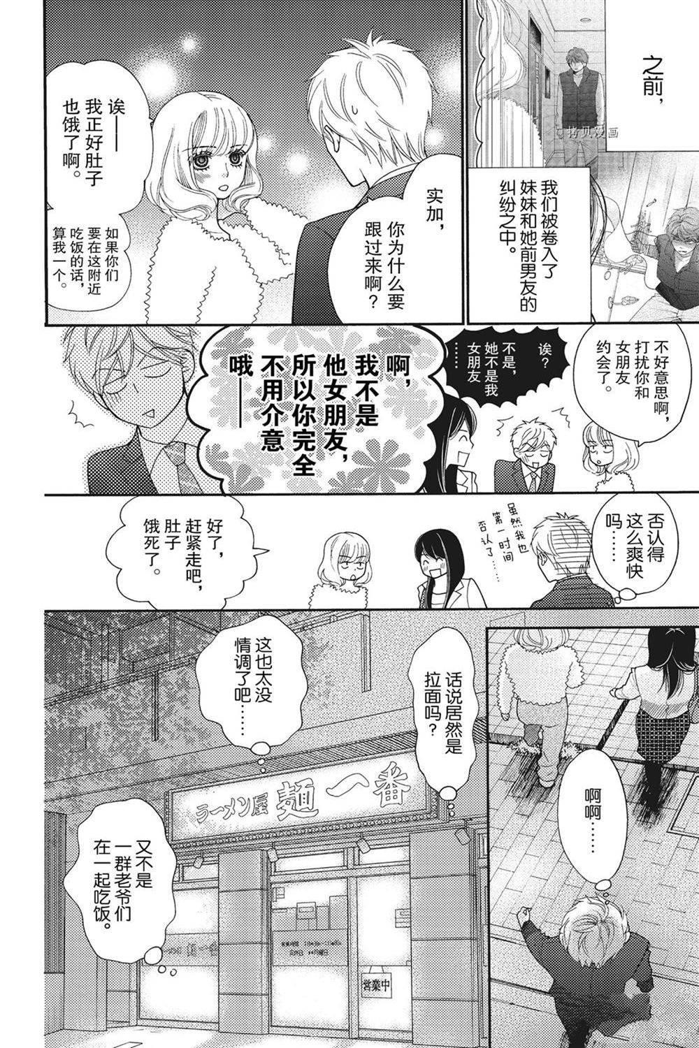 《深夜的奇葩恋爱图鉴》漫画最新章节第79话免费下拉式在线观看章节第【2】张图片