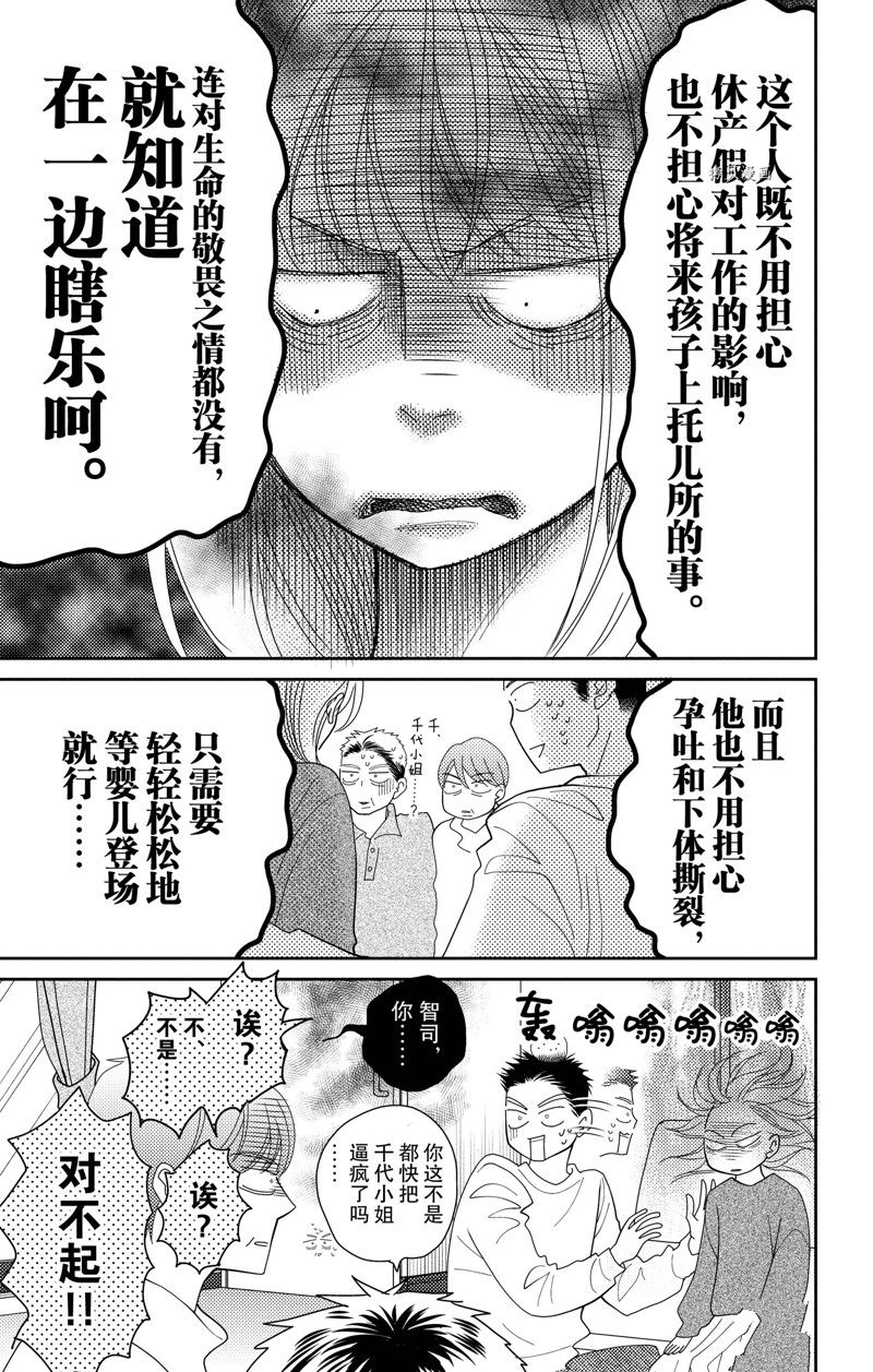 《深夜的奇葩恋爱图鉴》漫画最新章节第95话 试看版免费下拉式在线观看章节第【11】张图片