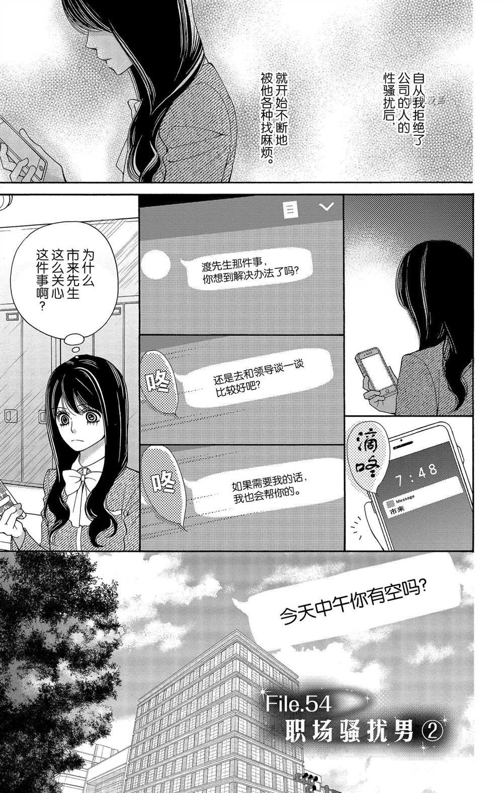 《深夜的奇葩恋爱图鉴》漫画最新章节第64话 试看版免费下拉式在线观看章节第【1】张图片