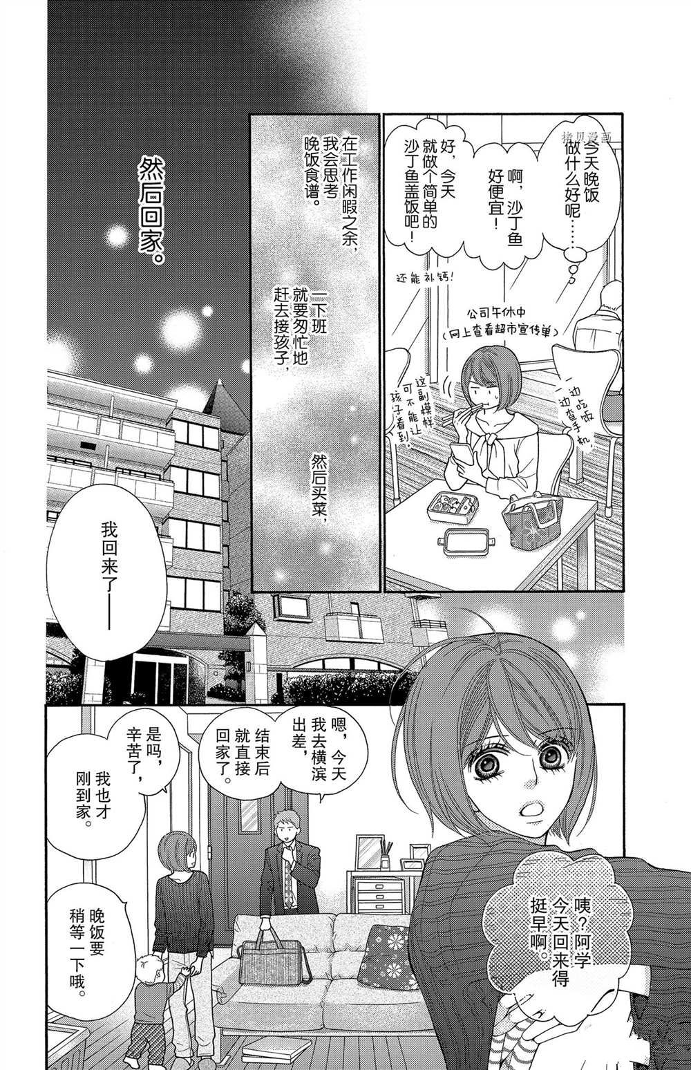 《深夜的奇葩恋爱图鉴》漫画最新章节第61话 试看版免费下拉式在线观看章节第【13】张图片