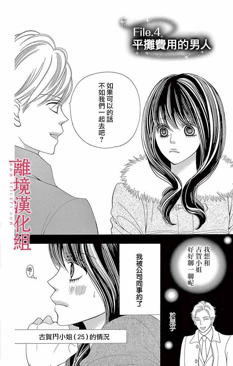 《深夜的奇葩恋爱图鉴》漫画最新章节第14话免费下拉式在线观看章节第【1】张图片