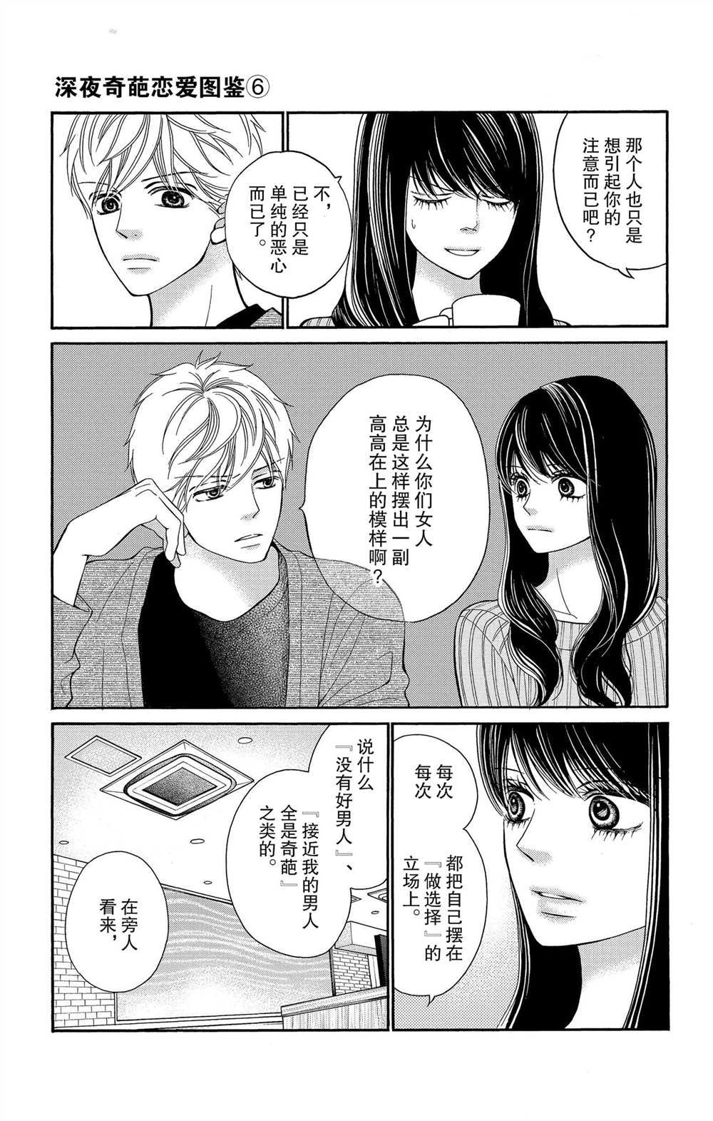 《深夜的奇葩恋爱图鉴》漫画最新章节第60话 试看版免费下拉式在线观看章节第【5】张图片