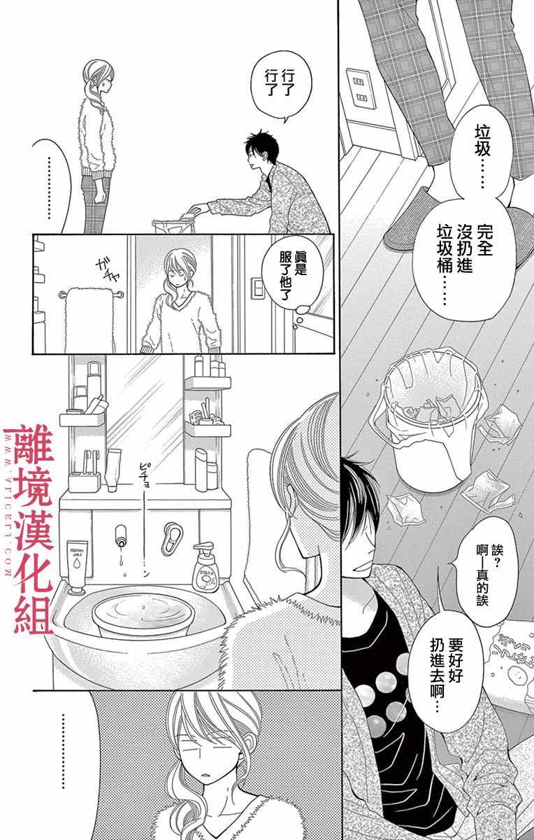 《深夜的奇葩恋爱图鉴》漫画最新章节第17话免费下拉式在线观看章节第【4】张图片