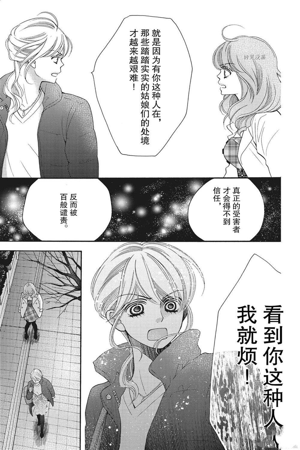 《深夜的奇葩恋爱图鉴》漫画最新章节第78话 试看版免费下拉式在线观看章节第【13】张图片