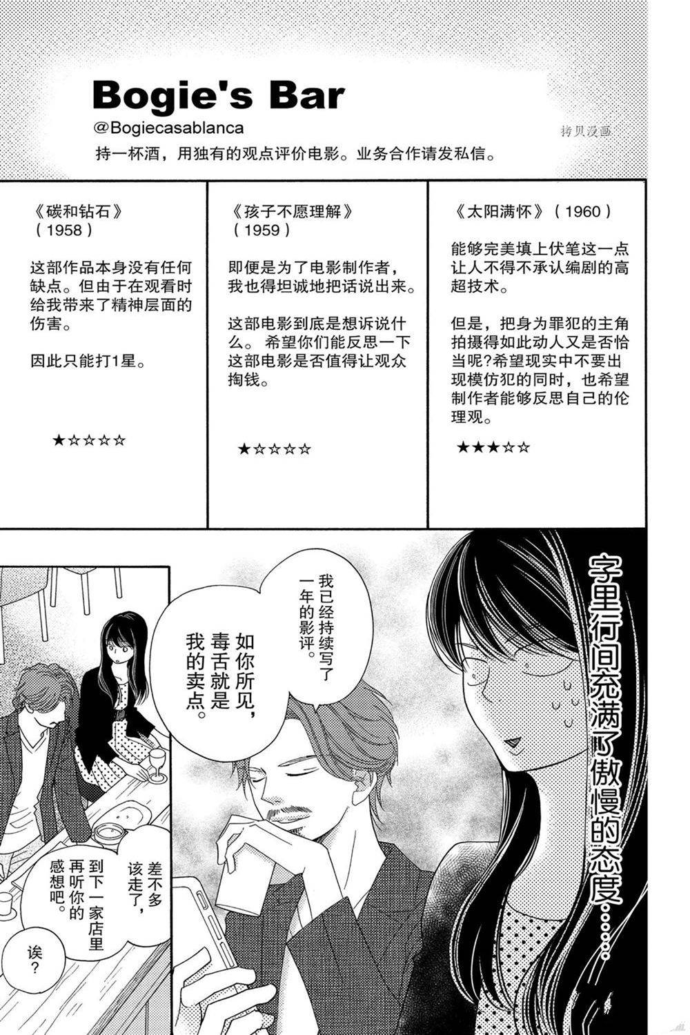 《深夜的奇葩恋爱图鉴》漫画最新章节第88话 试看版免费下拉式在线观看章节第【7】张图片