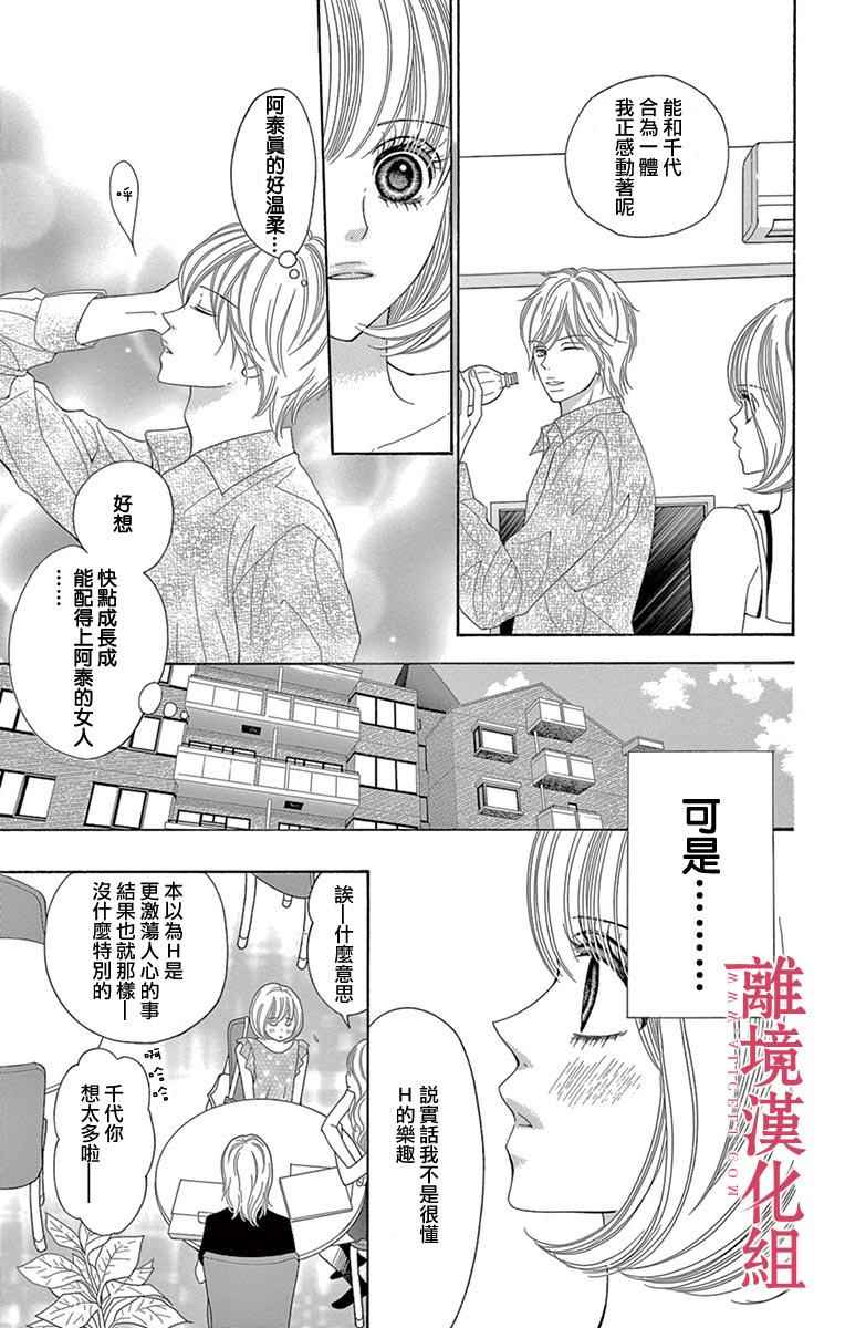 《深夜的奇葩恋爱图鉴》漫画最新章节第19话免费下拉式在线观看章节第【3】张图片