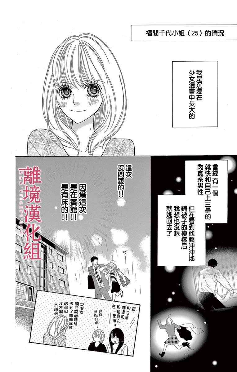 《深夜的奇葩恋爱图鉴》漫画最新章节第2话免费下拉式在线观看章节第【19】张图片