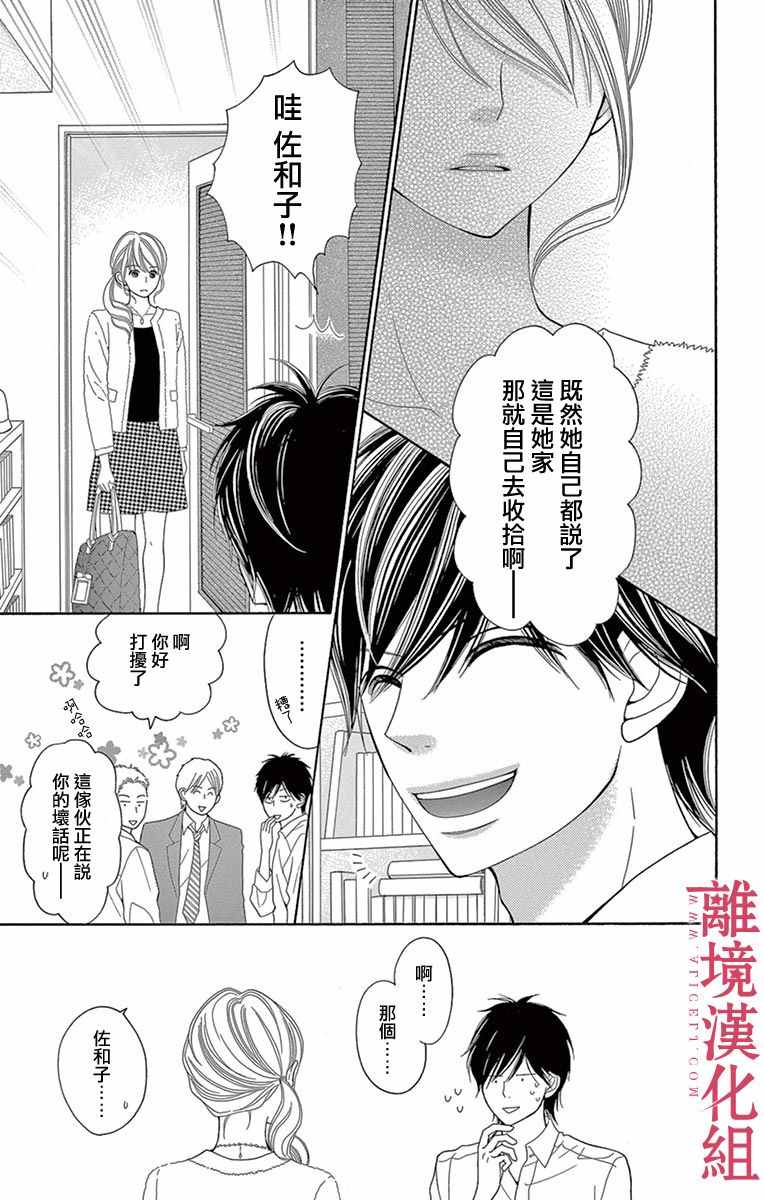 《深夜的奇葩恋爱图鉴》漫画最新章节第17话免费下拉式在线观看章节第【9】张图片