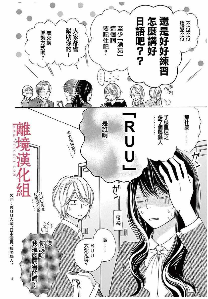 《深夜的奇葩恋爱图鉴》漫画最新章节第27话免费下拉式在线观看章节第【8】张图片