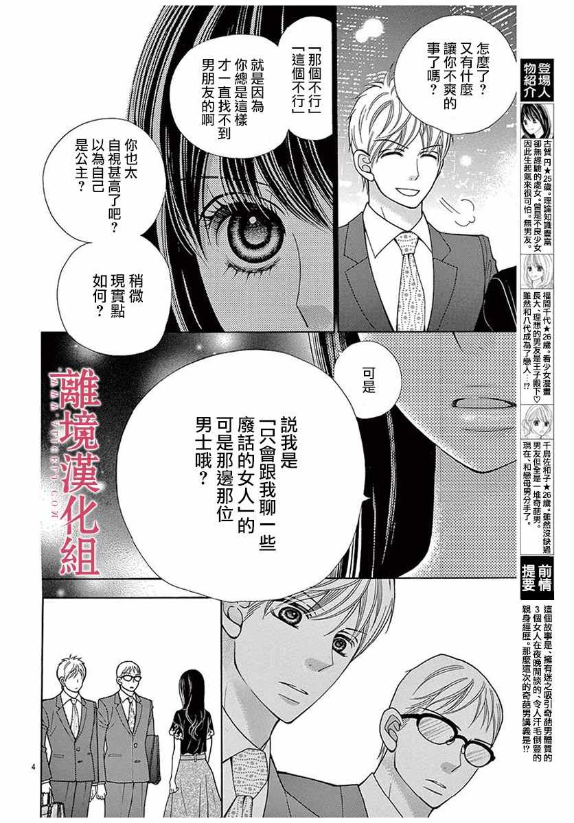 《深夜的奇葩恋爱图鉴》漫画最新章节第33话免费下拉式在线观看章节第【4】张图片