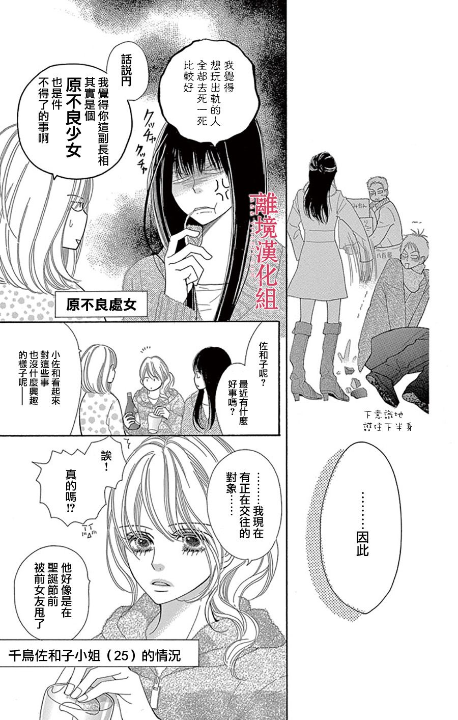 《深夜的奇葩恋爱图鉴》漫画最新章节第1话免费下拉式在线观看章节第【18】张图片