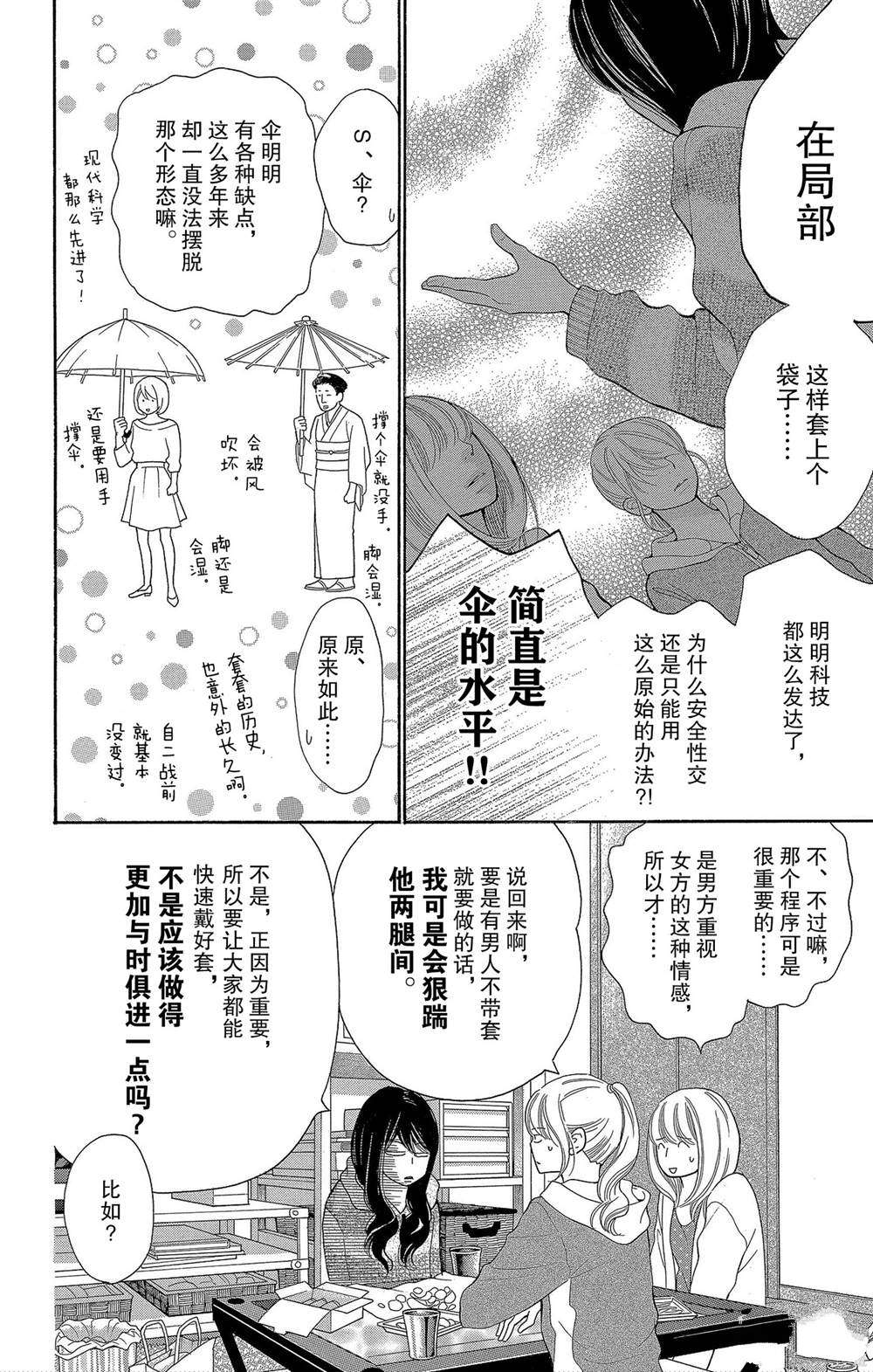 《深夜的奇葩恋爱图鉴》漫画最新章节第53话 试看版免费下拉式在线观看章节第【6】张图片