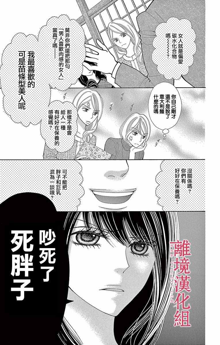 《深夜的奇葩恋爱图鉴》漫画最新章节第10话免费下拉式在线观看章节第【5】张图片