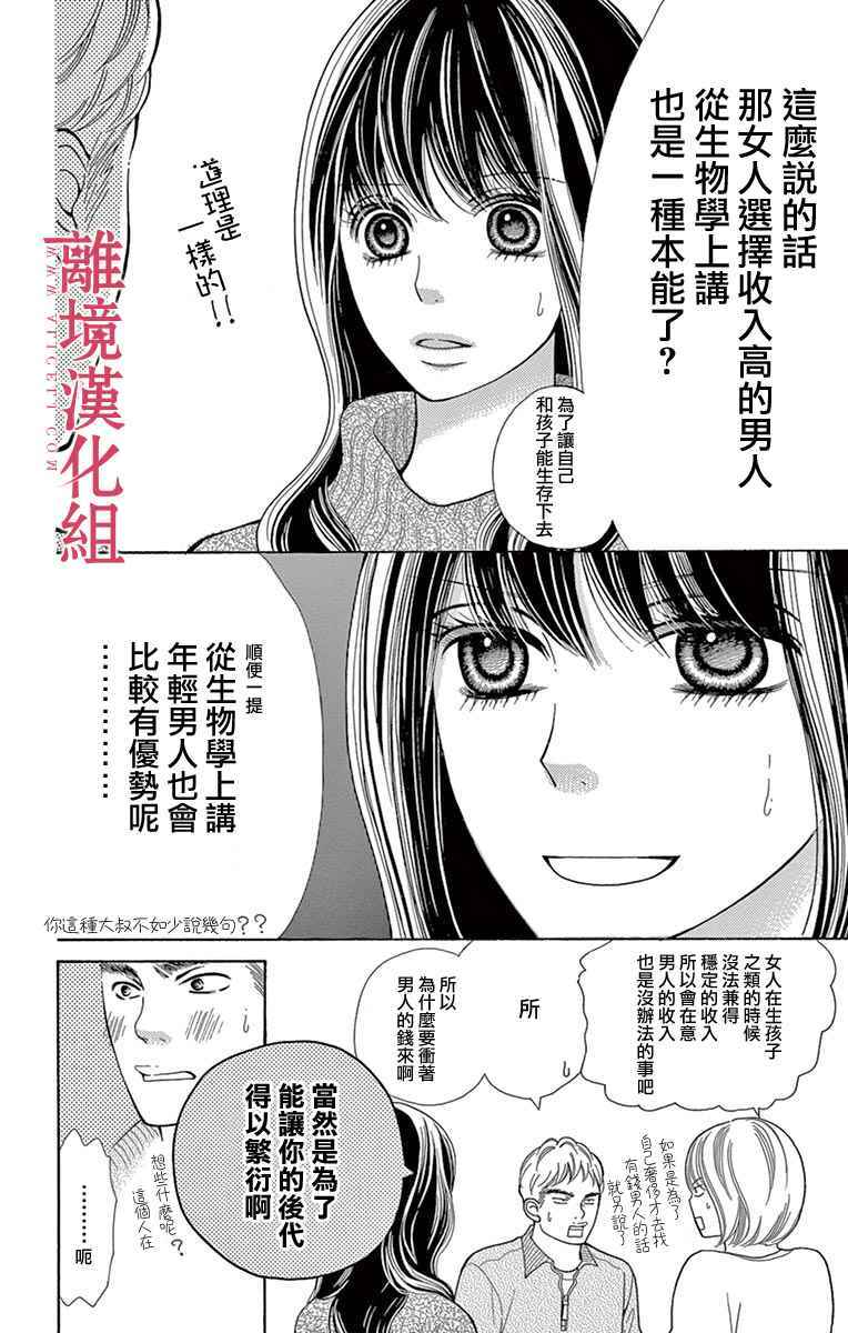 《深夜的奇葩恋爱图鉴》漫画最新章节第25话免费下拉式在线观看章节第【12】张图片