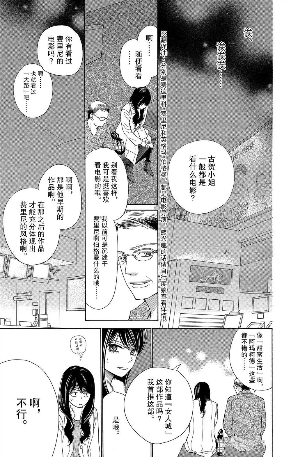 《深夜的奇葩恋爱图鉴》漫画最新章节第57话 试看版免费下拉式在线观看章节第【7】张图片