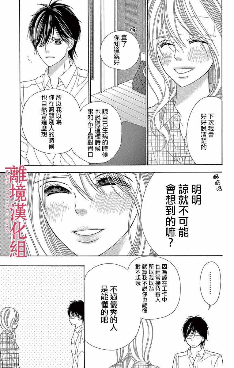 《深夜的奇葩恋爱图鉴》漫画最新章节第13话免费下拉式在线观看章节第【11】张图片