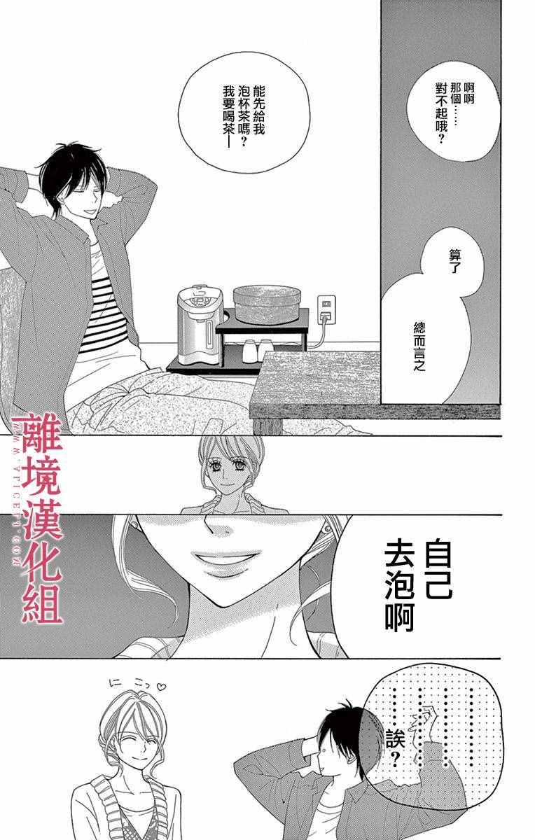 《深夜的奇葩恋爱图鉴》漫画最新章节第5话免费下拉式在线观看章节第【3】张图片