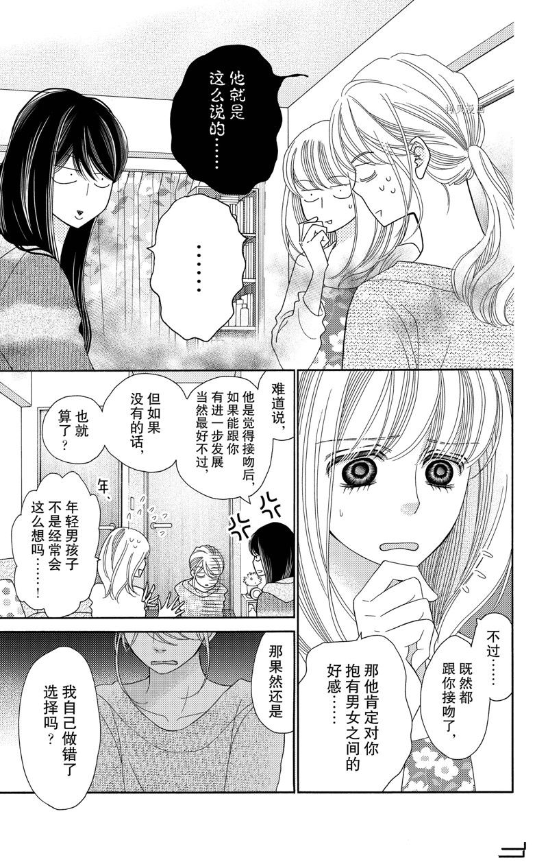 《深夜的奇葩恋爱图鉴》漫画最新章节第91话 试看版免费下拉式在线观看章节第【10】张图片